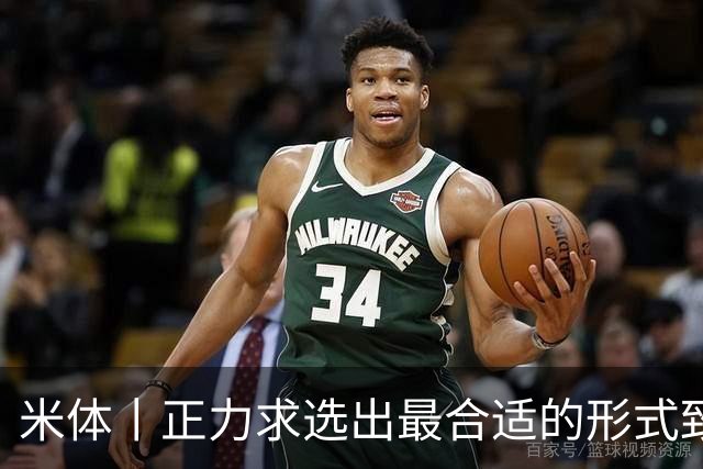 米体丨正力求选出最合适的形式致敬巴雷西